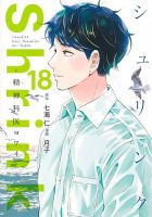 Shrink～精神科医ヨワイ～】| グランドジャンプ連載の人気コミック