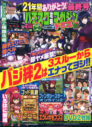 パチスロ攻略マガジン ドラゴン｜定期購読 - 雑誌のFujisan