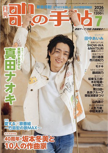 歌の手帖のバックナンバー | 雑誌/定期購読の予約はFujisan