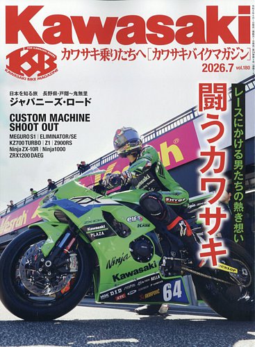 カワサキバイクマガジンのバックナンバー | 雑誌/定期購読の予約はFujisan