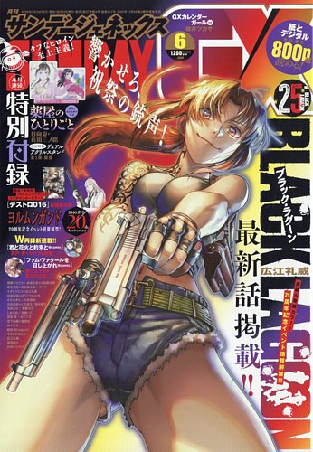 月刊サンデーGX(ジェネックス）｜定期購読 - 雑誌のFujisan