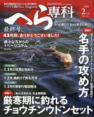 へら専科｜定期購読 - 雑誌のFujisan