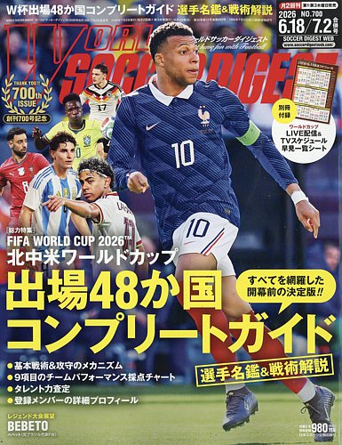 WORLD SOCCER DIGEST（ワールドサッカーダイジェスト）のバック