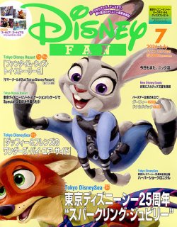 Disney FAN（ディズニーファン）｜定期購読で送料無料