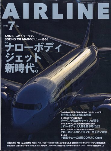 月刊エアライン｜定期購読 - 雑誌のFujisan