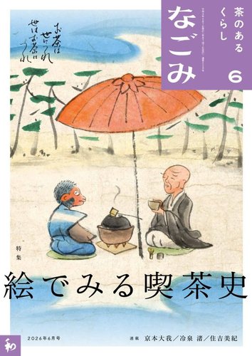 淡交社の雑誌 (紙版を表示) | 雑誌/定期購読の予約はFujisan