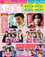 明星（Myojo） 2023年12月号 (発売日2023年10月20日) | 雑誌/定期購読