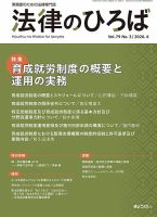 法令解説資料総覧の最新号【2026年2月号 (発売日2026年02月25日