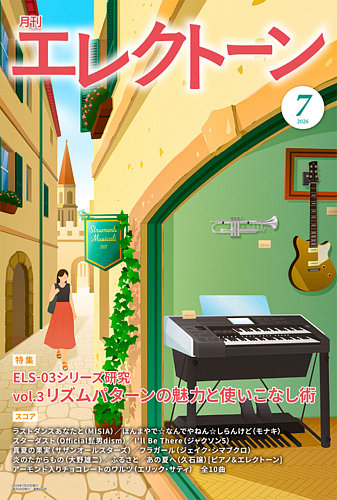 月刊エレクトーンのバックナンバー | 雑誌/定期購読の予約はFujisan