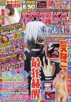 パチスロ必勝ガイドMAX 2025年1月号 (発売日2024年12月13日) | 雑誌