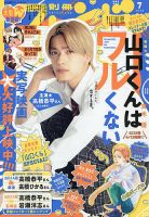 別冊マーガレット 2016年12月号 (発売日2016年11月11日) | 雑誌/定期