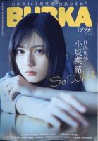 サンケイスポーツ特別版 「NMB48山本彩卒業コンサートin万博」 ｜定期購読