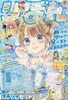 マーガレット 2014年8/20号 (発売日2014年08月05日) | 雑誌/定期購読の