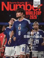 ナンバー(Sports Graphic Number)｜定期購読25%OFF