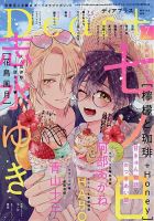 BL(ボーイズラブ)コミック・雑誌 | アニメ・漫画 雑誌カテゴリの発売日