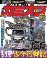 栄発動機二〇型取扱説明書 完全復刻版 2019年04月05日発売号 | 雑誌