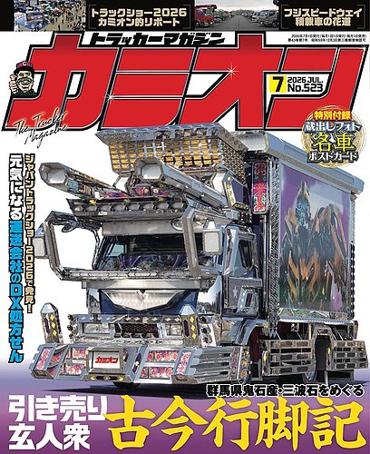 カミオン｜定期購読8%OFF - 雑誌のFujisan