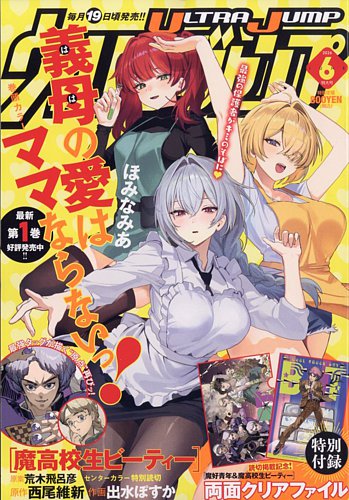 ウルトラジャンプのバックナンバー | 雑誌/定期購読の予約はFujisan