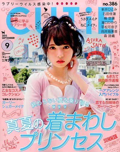 CUTiE（キューティ）のバックナンバー | 雑誌/定期購読の予約はFujisan