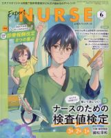 看護展望 2025年3月号 (発売日2025年02月25日) | 雑誌/電子書籍/定期