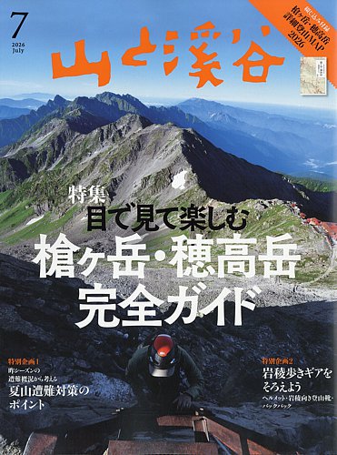 山と溪谷の増刊号・その他 | 雑誌/電子書籍/定期購読の予約はFujisan