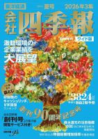 会社四季報 ワイド版｜定期購読3%OFF - 雑誌のFujisan