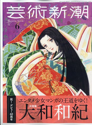 芸術新潮｜定期購読 - 雑誌のFujisan