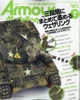 月刊モデルアート No.822 (発売日2011年04月26日) | 雑誌/定期購読の