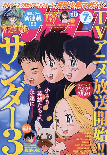 月刊 少年マガジン｜定期購読 - 雑誌のFujisan