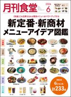 新版 すしの雑誌｜定期購読 - 雑誌のFujisan