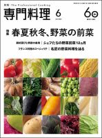 月刊食堂のバックナンバー | 雑誌/定期購読の予約はFujisan