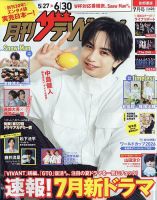 月刊 ザテレビジョン中部版｜定期購読 - 雑誌のFujisan