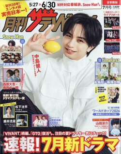 月刊 ザテレビジョン首都圏版｜定期購読 - 雑誌のFujisan