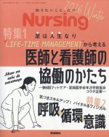ナーシング｜定期購読 - 雑誌のFujisan