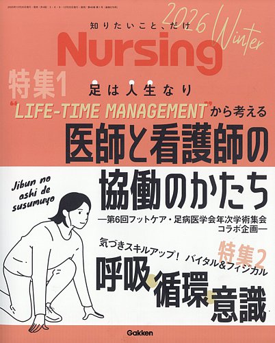 ナーシング｜定期購読 - 雑誌のFujisan