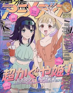 アニメディア｜定期購読50%OFF - 雑誌のFujisan
