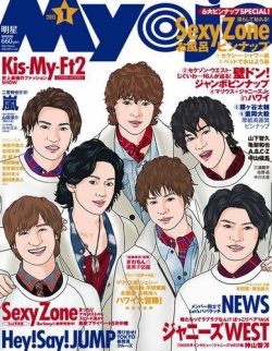 明星（Myojo） 2015年1月号 (発売日2014年11月22日) | 雑誌/定期購読の