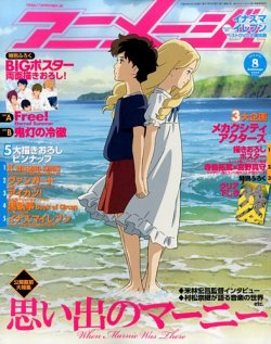 アニメージュ 2014年8月号 (発売日2014年07月10日) | 雑誌/定期購読の