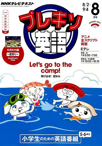 NHKテレビ プレキソ英語 2014年8月号 (発売日2014年07月18日) | 雑誌