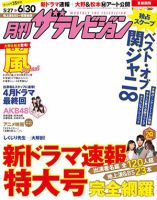 ザ・テレビジョン 17号 2005年7月号 ザ・テレビジョン 17号 2005年7月