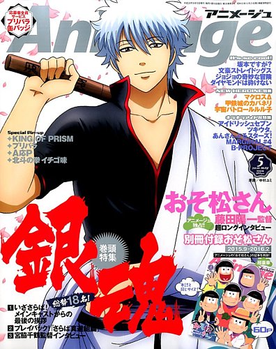 アニメージュ 2016年5月号 (発売日2016年04月09日) | 雑誌/定期購読の