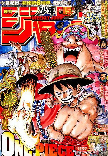 週刊少年ジャンプ 2017年3/27号 (発売日2017年03月13日) | 雑誌/定期
