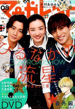 マーガレット 2017年4/5号 (発売日2017年03月18日) | 雑誌/定期購読の