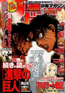 別冊 少年マガジン 2016年9月号 (発売日2016年08月09日) | 雑誌/定期