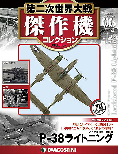 隔週刊 第二次世界大戦 傑作機コレクション 第6号 (発売日2016年04月19
