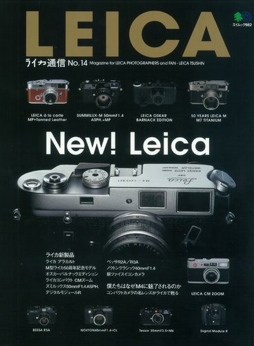 ライカ通信 No.14 (発売日2016年02月12日) | 雑誌/電子書籍/定期購読の