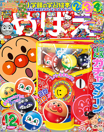 めばえ 2016年12月号 (発売日2016年11月01日) | 雑誌/定期購読の予約は