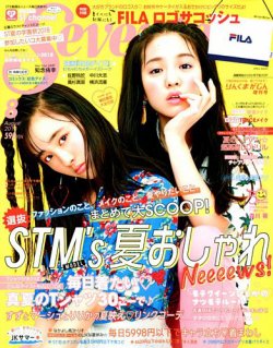 Seventeen（セブンティーン） 2018年8月号 (発売日2018年06月30日