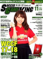 サッカーゲームキングのバックナンバー | 雑誌/定期購読の予約はFujisan