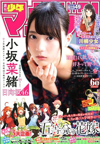 週刊少年マガジン 2019年11/20号 (発売日2019年11月06日) | 雑誌/定期